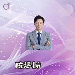 陈远航